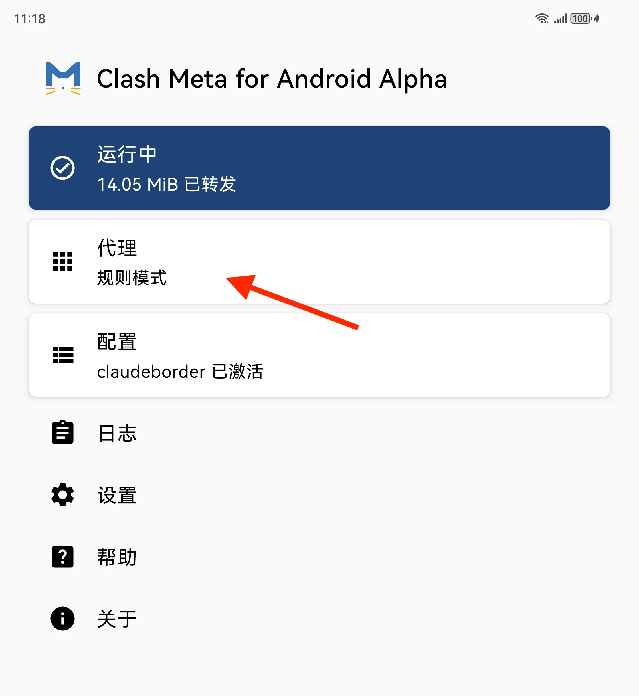 Clash Meta for Android客户端主界面