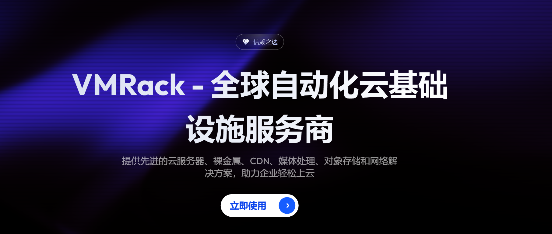 VMRack圣诞限时优惠！三种线路可选